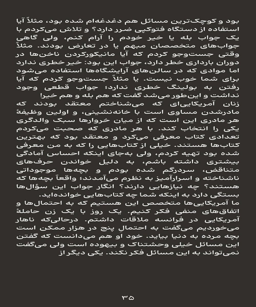 تربیت فرزند به سبک فرانسوی - نمونه اول - جزیره کتاب های الکترونیکی